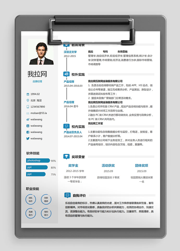 湖藍(lán)色簡約風(fēng)品牌經(jīng)理簡歷模板
