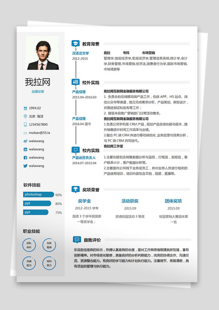 湖藍(lán)色簡約風(fēng)品牌經(jīng)理簡歷模板-1