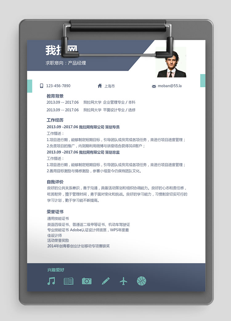 簡約商務(wù)產(chǎn)品經(jīng)理求職簡歷word簡歷模板