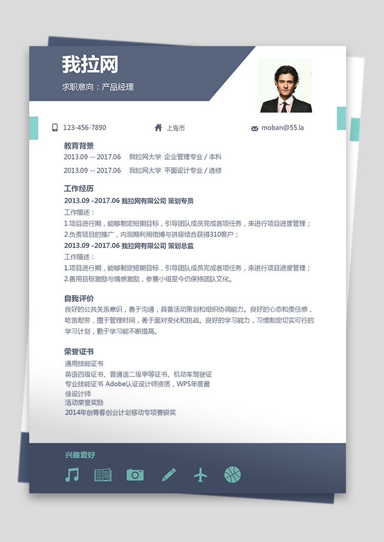 簡約商務(wù)產(chǎn)品經(jīng)理求職簡歷word簡歷模板-1
