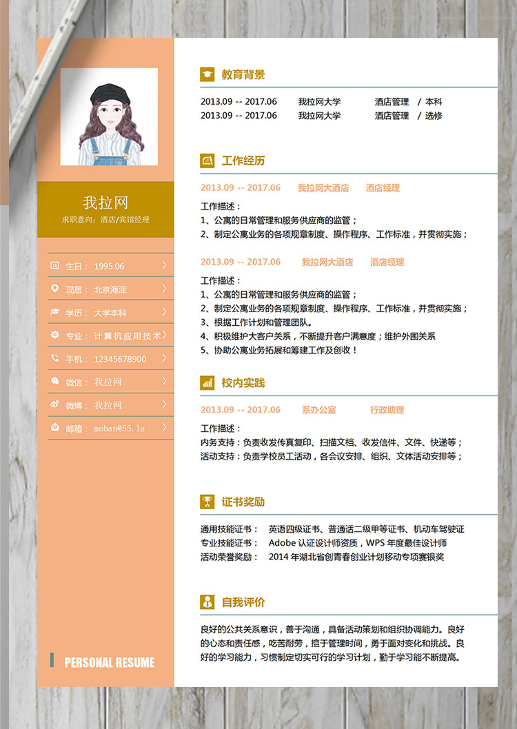 橘色系精美風(fēng)酒店經(jīng)理簡歷模板-1