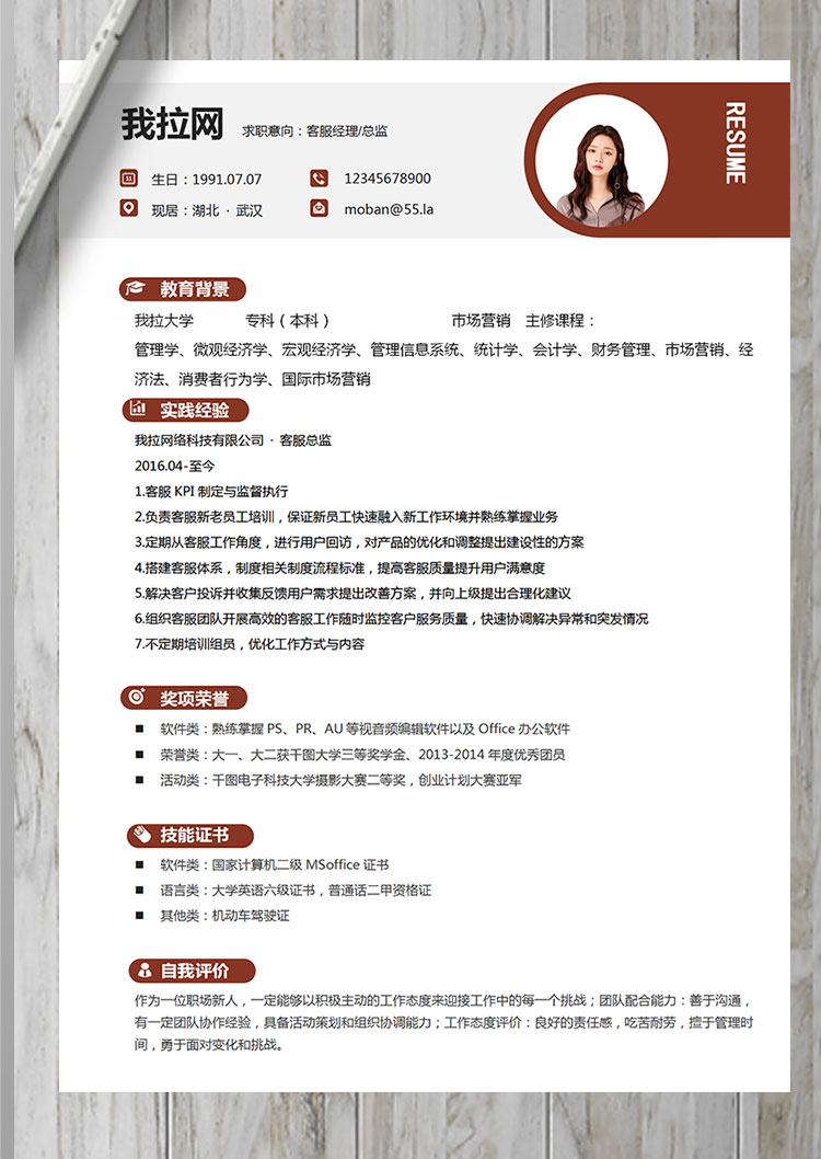 棗紅色精美風(fēng)客服經(jīng)理簡歷模板-1