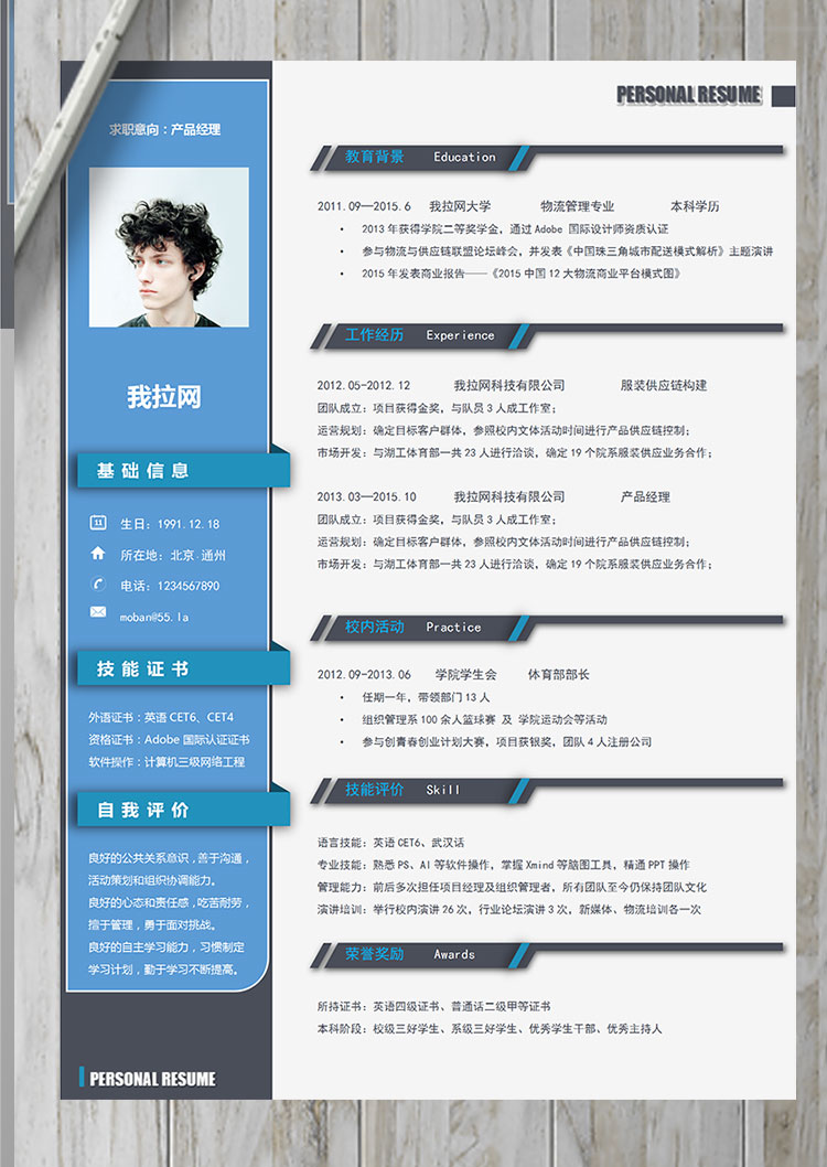 藍(lán)黑風(fēng)格產(chǎn)品經(jīng)理個(gè)人簡歷模板-1