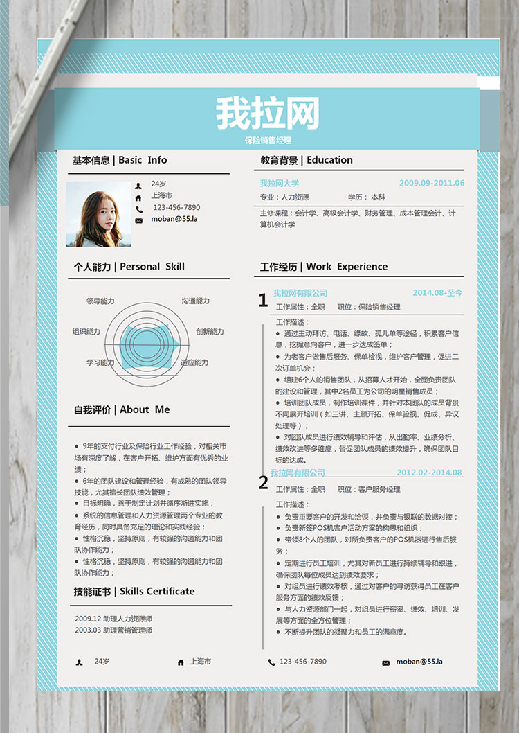 天藍(lán)色創(chuàng)意線(xiàn)條保險(xiǎn)銷(xiāo)售經(jīng)理簡(jiǎn)歷模板-1