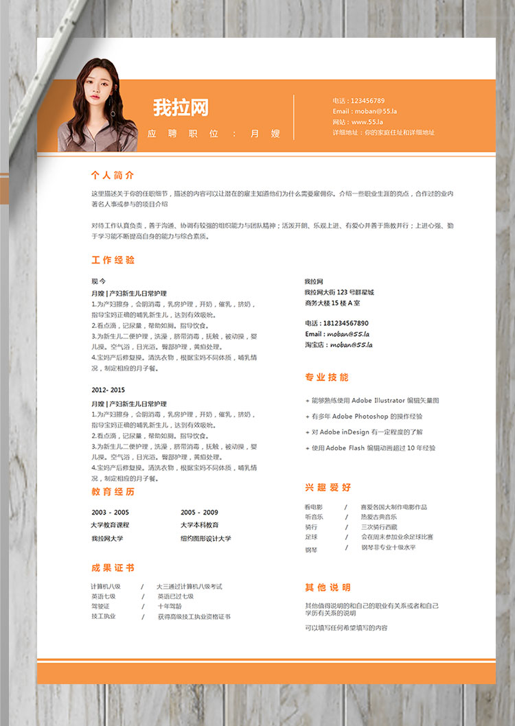 橙色系精美風(fēng)月嫂個(gè)人簡歷模板-1
