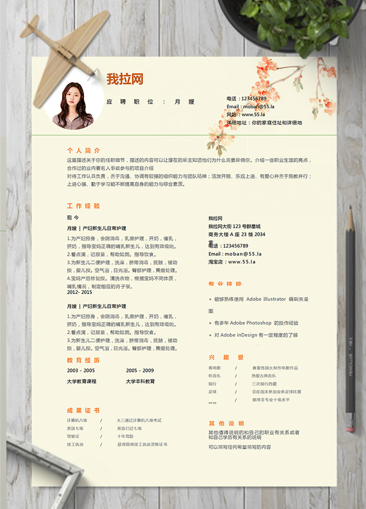 淺色系樹枝風(fēng)格月嫂個人簡歷模板