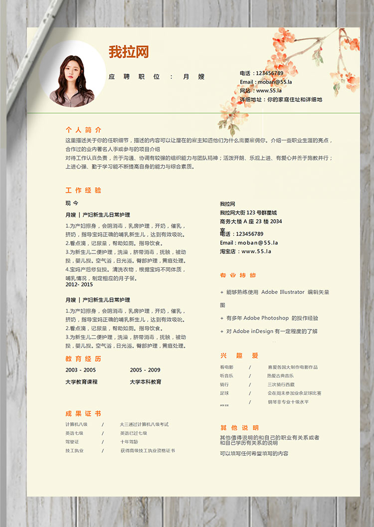 淺色系樹枝風(fēng)格月嫂個人簡歷模板-1