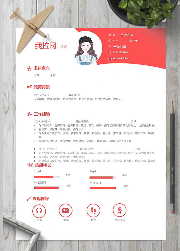 櫻桃紅精美風格月嫂個人簡歷模板