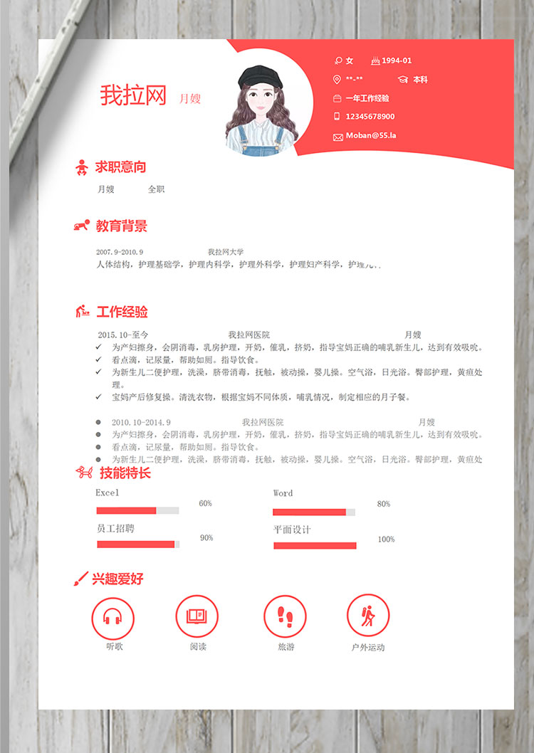 櫻桃紅精美風格月嫂個人簡歷模板-1