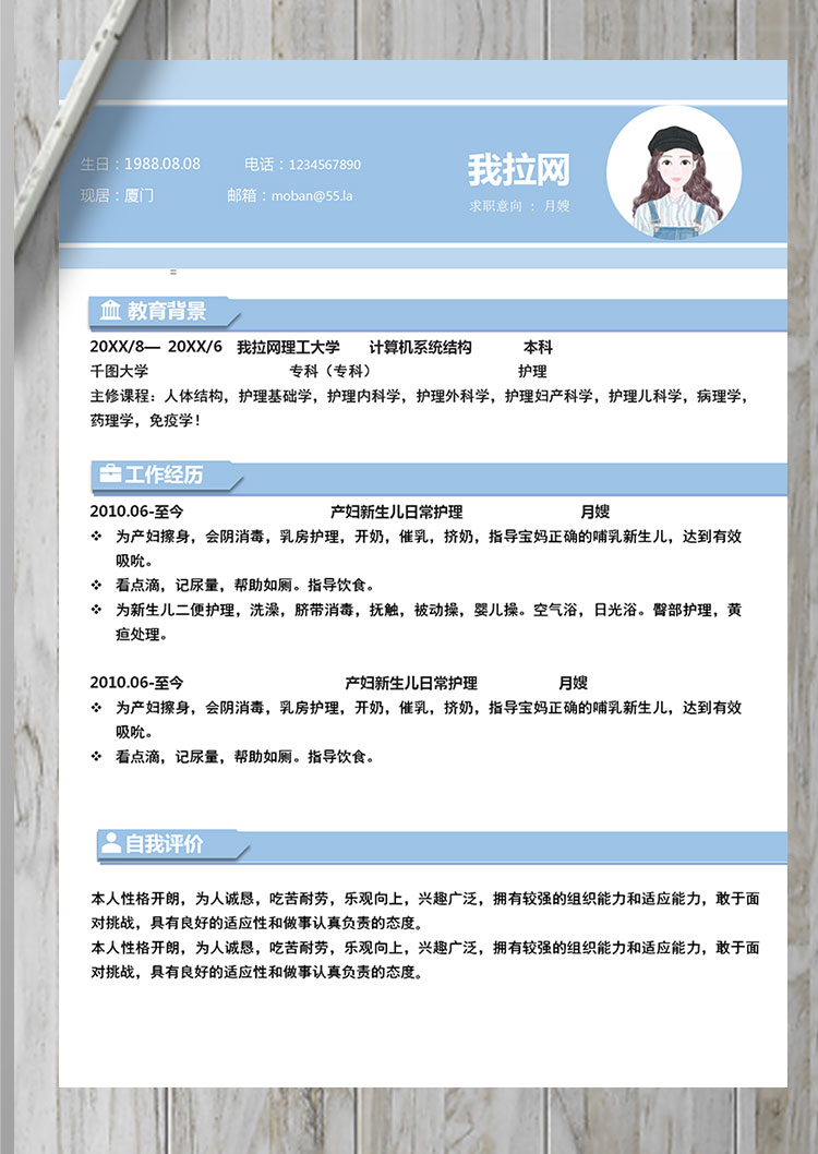 藍(lán)色簡約月嫂個(gè)人簡歷模板-1