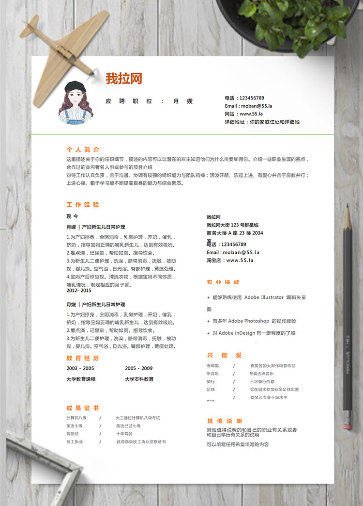 綠色小清新月嫂簡歷模板