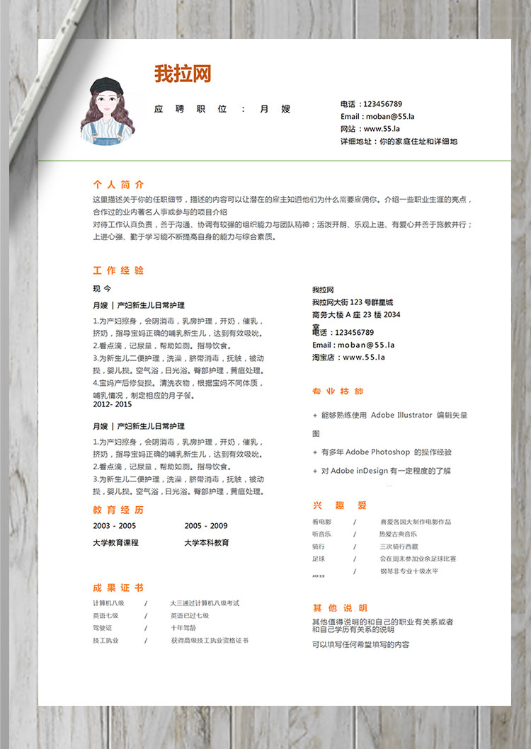 綠色小清新月嫂簡歷模板-1