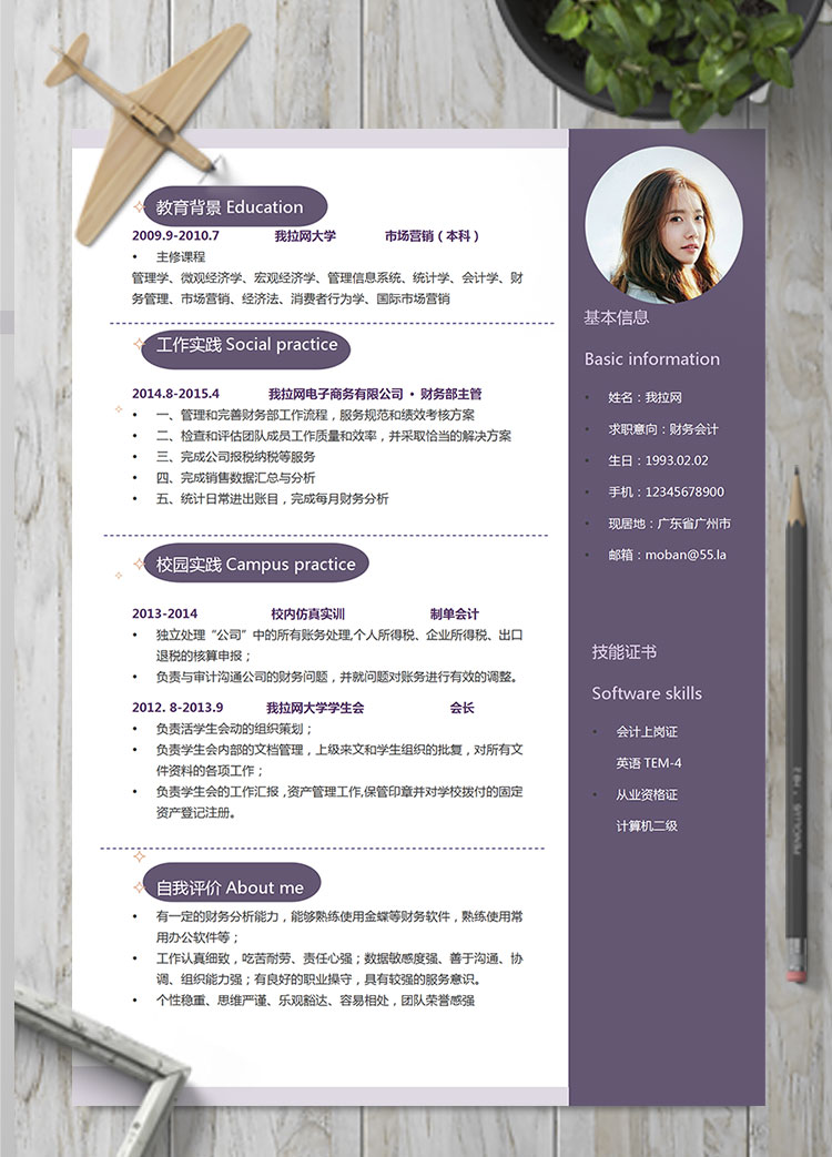 紫色系簡約風(fēng)財務(wù)會計個人簡歷模板