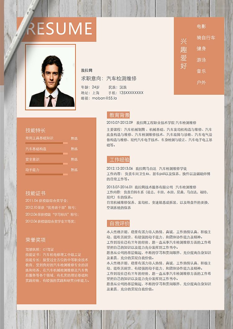 橙色系高端風(fēng)汽車檢測維修簡歷模板-1
