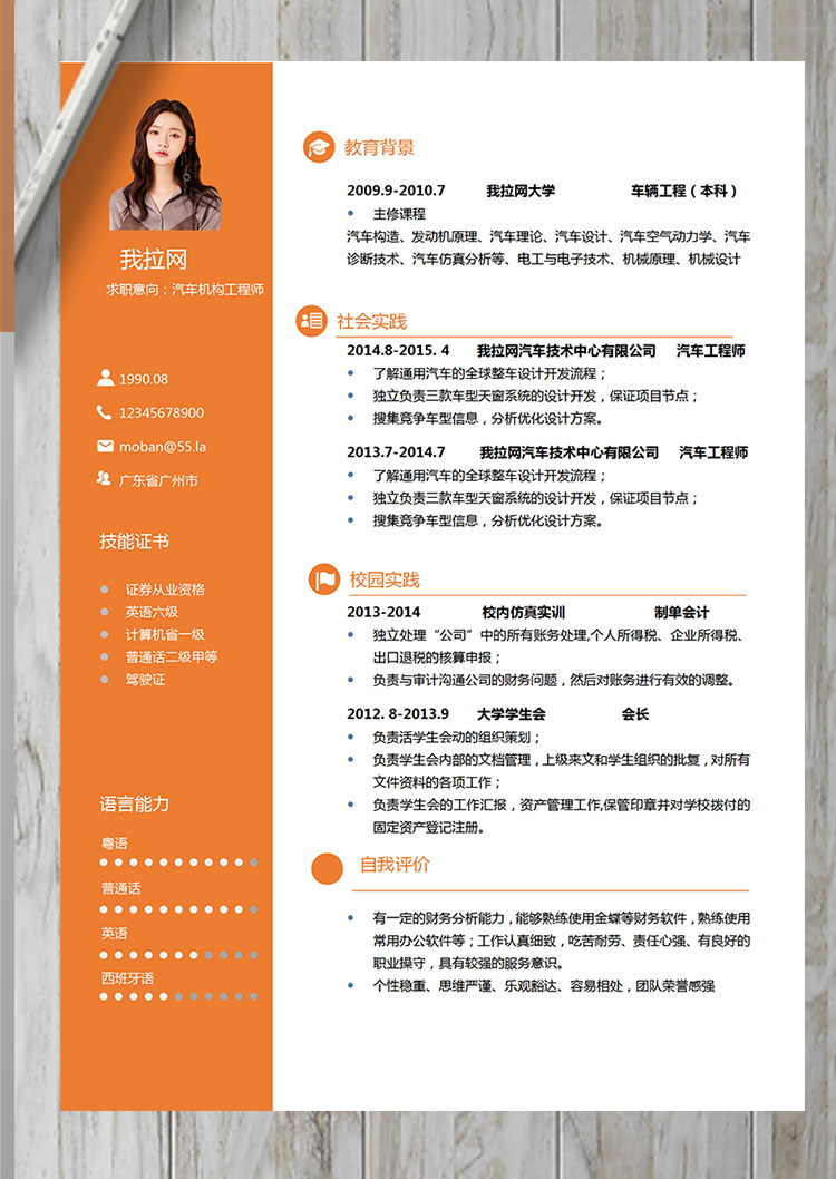 橙色精美風汽車機構(gòu)工程師簡歷模板-1