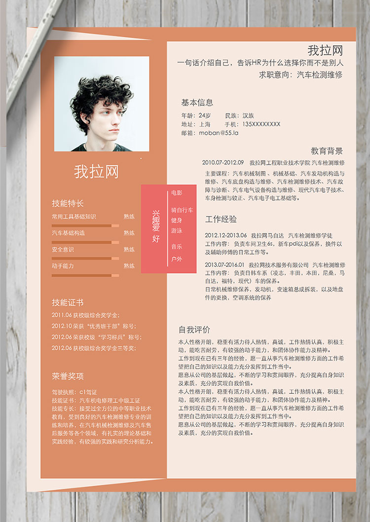 橙色系商務(wù)風(fēng)汽車檢測維修簡歷-1