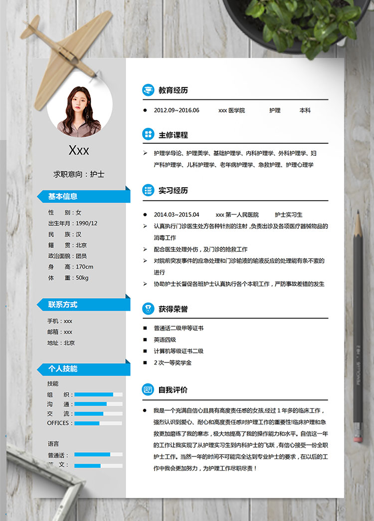 灰色系精美風(fēng)臨床外傷護(hù)士簡(jiǎn)歷