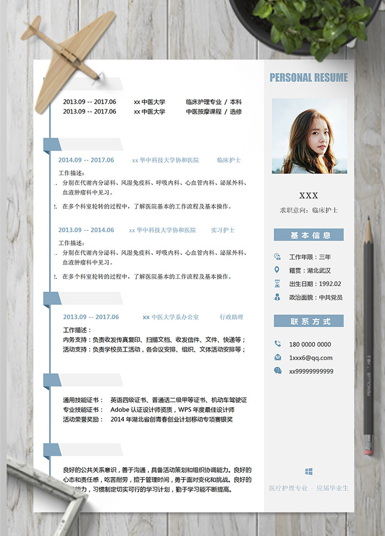 天藍(lán)色創(chuàng)意風(fēng)臨床護(hù)士簡歷模板