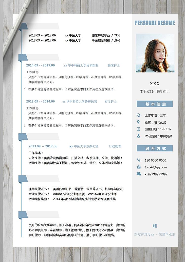 天藍(lán)色創(chuàng)意風(fēng)臨床護(hù)士簡歷模板-1