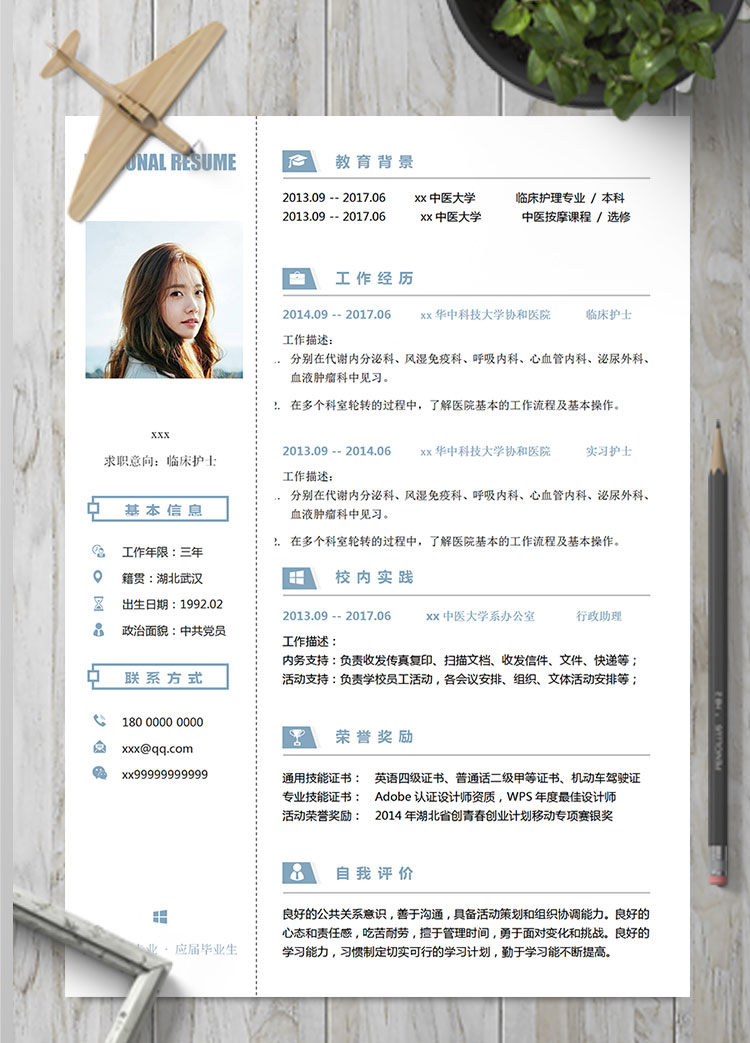 藍白色精美風(fēng)臨床護士簡歷模板