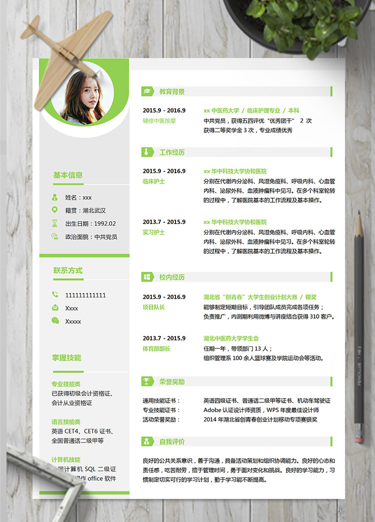 熒光綠小清新呼吸科護(hù)士簡歷模板