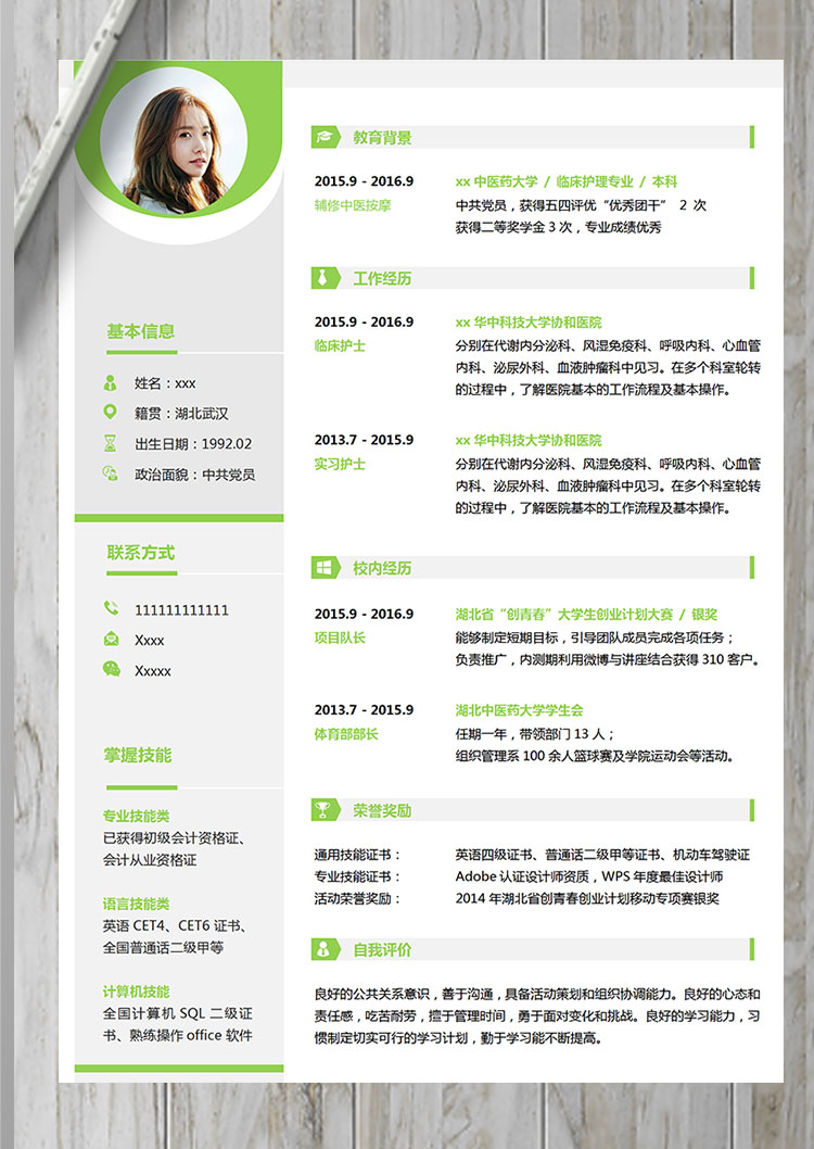 熒光綠小清新呼吸科護(hù)士簡歷模板-1