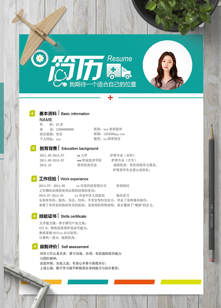 苔蘚綠個(gè)性風(fēng)護(hù)理護(hù)士簡歷模板