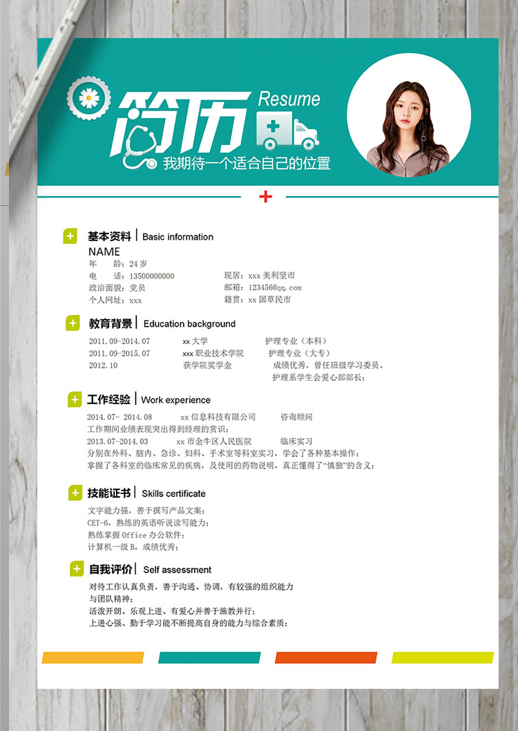 苔蘚綠個(gè)性風(fēng)護(hù)理護(hù)士簡歷模板-1