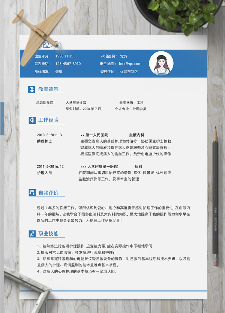 藍(lán)白色線條樣式婦科護(hù)士簡歷模板