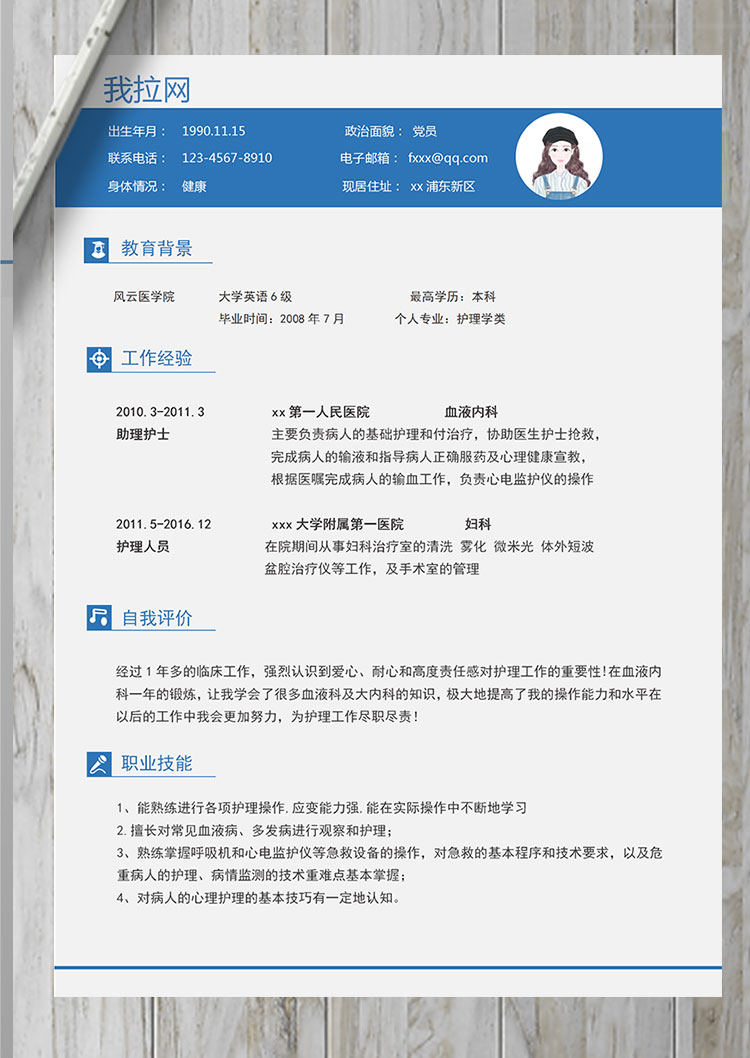 藍(lán)白色線條樣式婦科護(hù)士簡歷模板-1