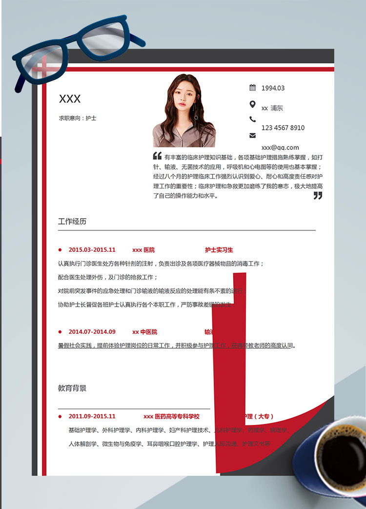 紅色個(gè)性注射科護(hù)士護(hù)理簡(jiǎn)歷模板