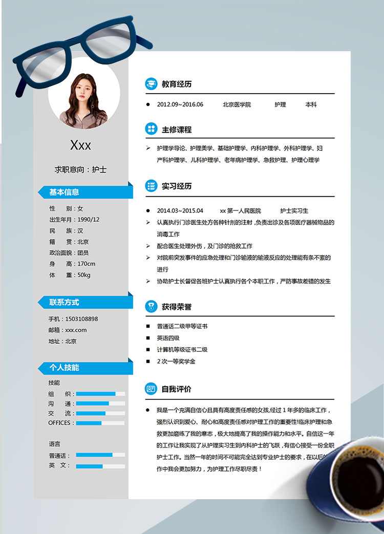 天藍(lán)色簡潔風(fēng)臨床護(hù)士簡歷模板