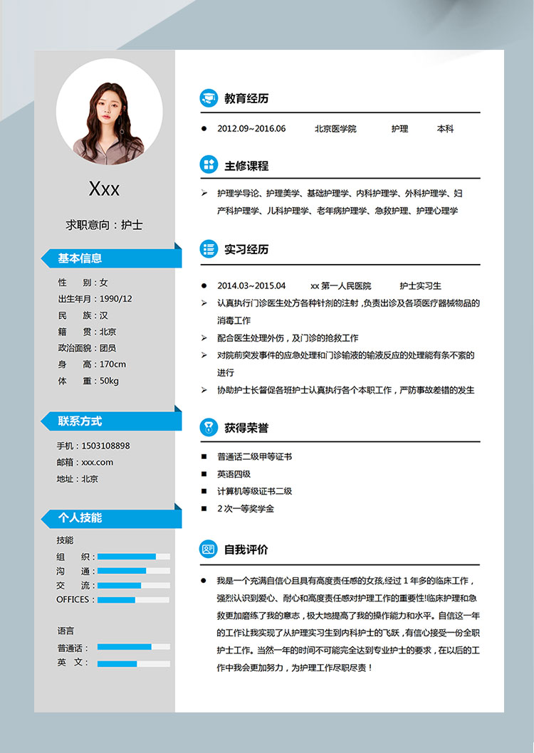 天藍(lán)色簡潔風(fēng)臨床護(hù)士簡歷模板-1