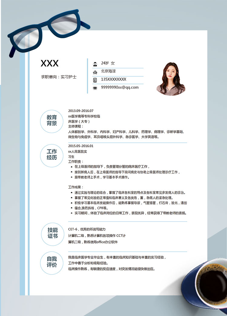 藍白色簡潔風實習護士簡歷模板