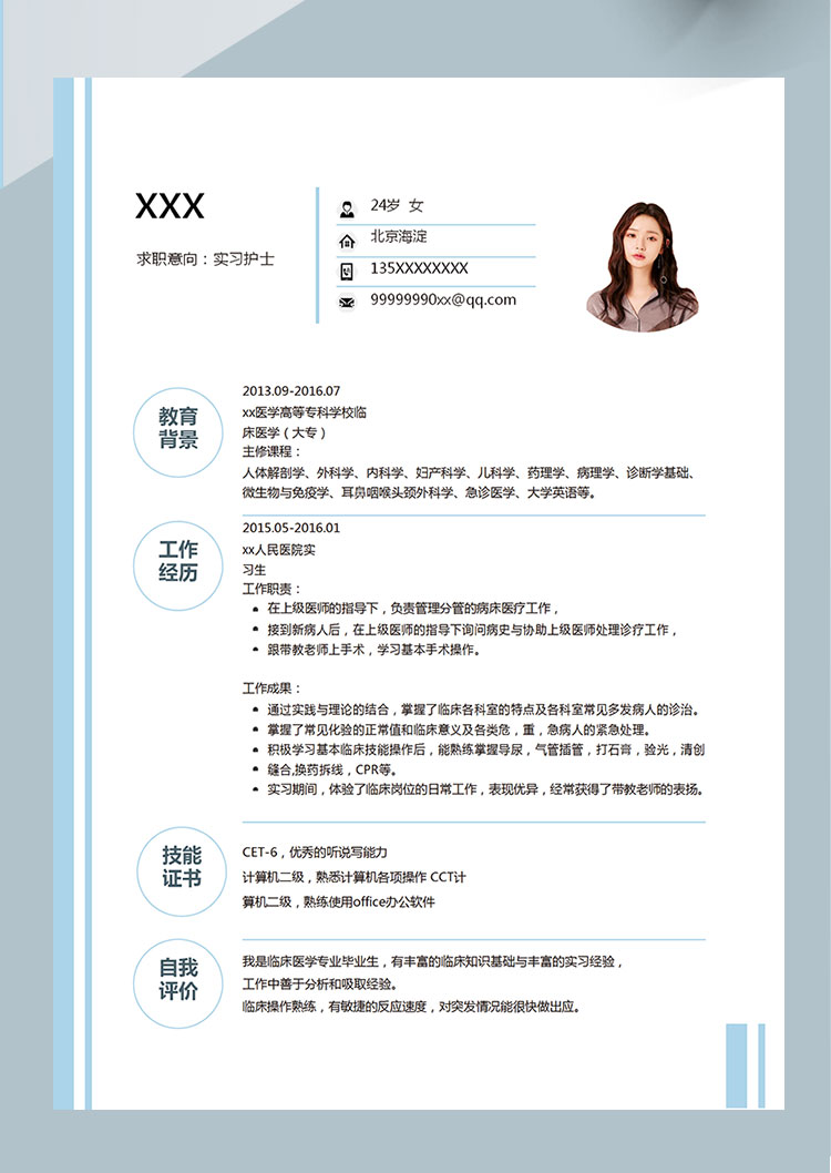 藍白色簡潔風實習護士簡歷模板-1