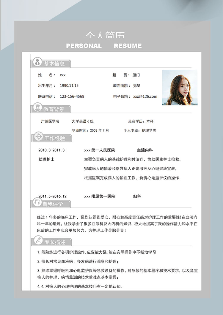 灰白色簡(jiǎn)約風(fēng)血液內(nèi)科護(hù)士簡(jiǎn)歷-1