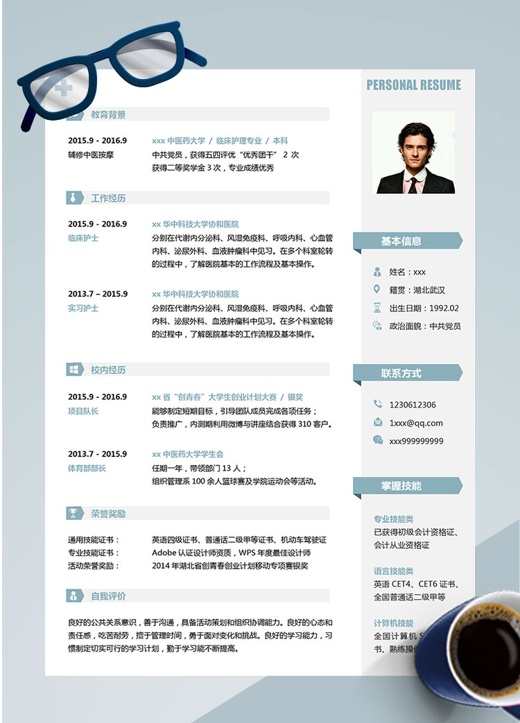 淺藍色簡潔風臨床護士簡歷模板
