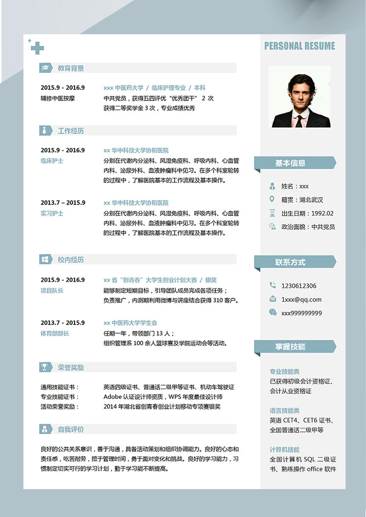 淺藍色簡潔風臨床護士簡歷模板-1