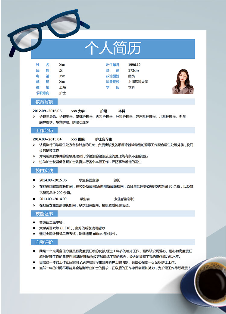 藍(lán)色簡約風(fēng)醫(yī)學(xué)護(hù)士簡歷模板