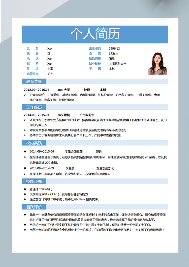 藍(lán)色簡約風(fēng)醫(yī)學(xué)護(hù)士簡歷模板-1