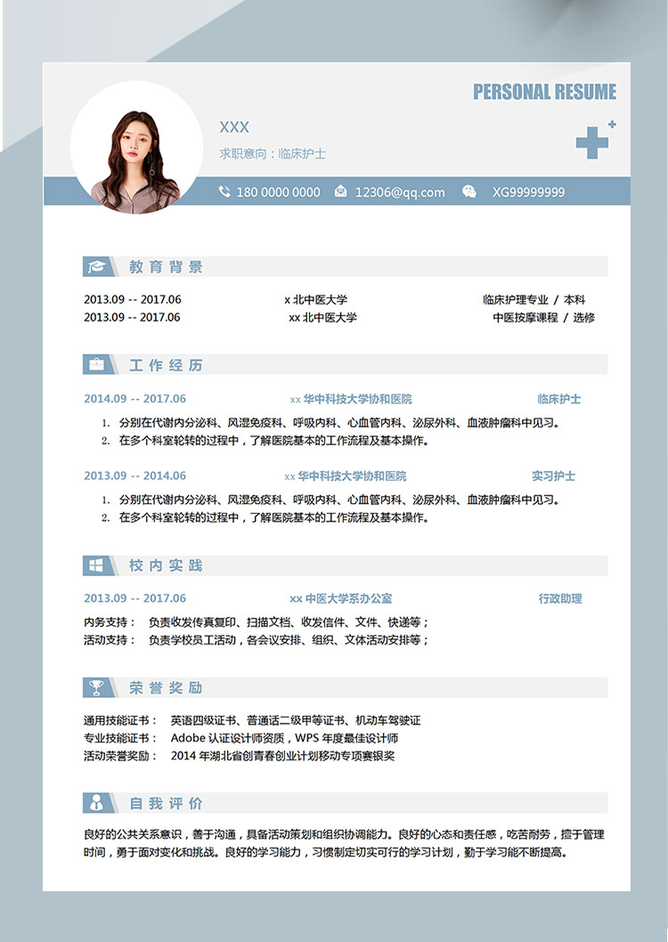 天藍(lán)色簡(jiǎn)約風(fēng)濕免疫科護(hù)士簡(jiǎn)歷-1