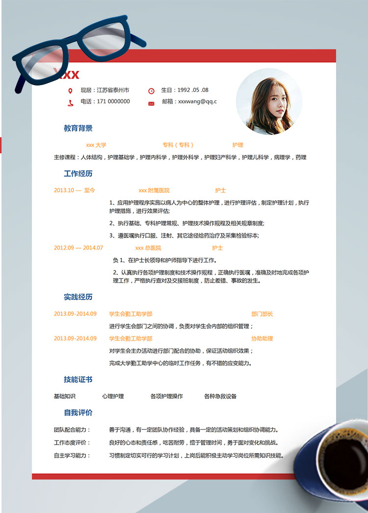 紅白色線條簡(jiǎn)約護(hù)理個(gè)人簡(jiǎn)歷模板