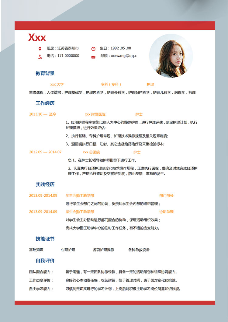 紅白色線條簡(jiǎn)約護(hù)理個(gè)人簡(jiǎn)歷模板-1