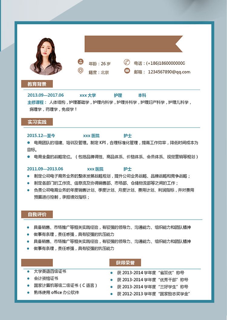 藍(lán)色線條內(nèi)科護士護理個人簡歷模板-1