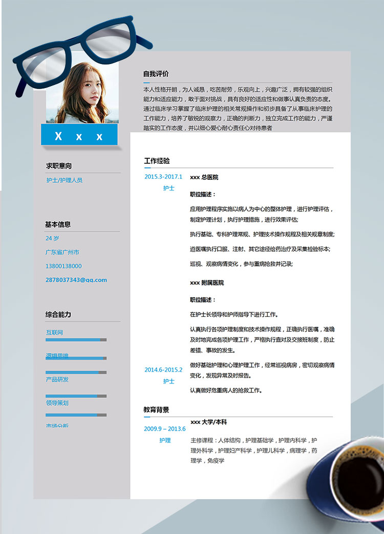 淺灰色時(shí)尚風(fēng)口服注射護(hù)理個(gè)人簡(jiǎn)歷