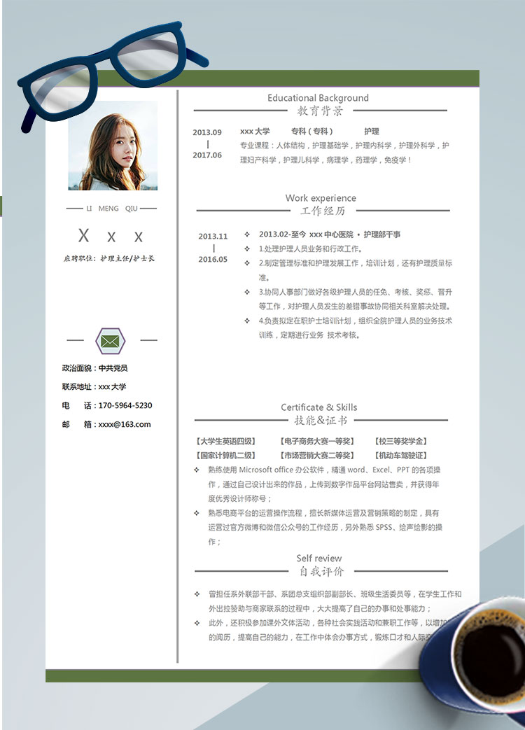 綠色系簡(jiǎn)潔風(fēng)護(hù)理專科個(gè)人簡(jiǎn)歷模板