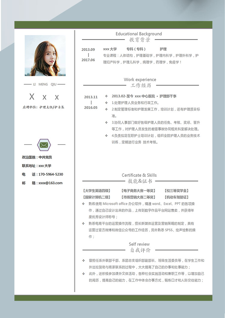 綠色系簡(jiǎn)潔風(fēng)護(hù)理?？苽€(gè)人簡(jiǎn)歷模板-1
