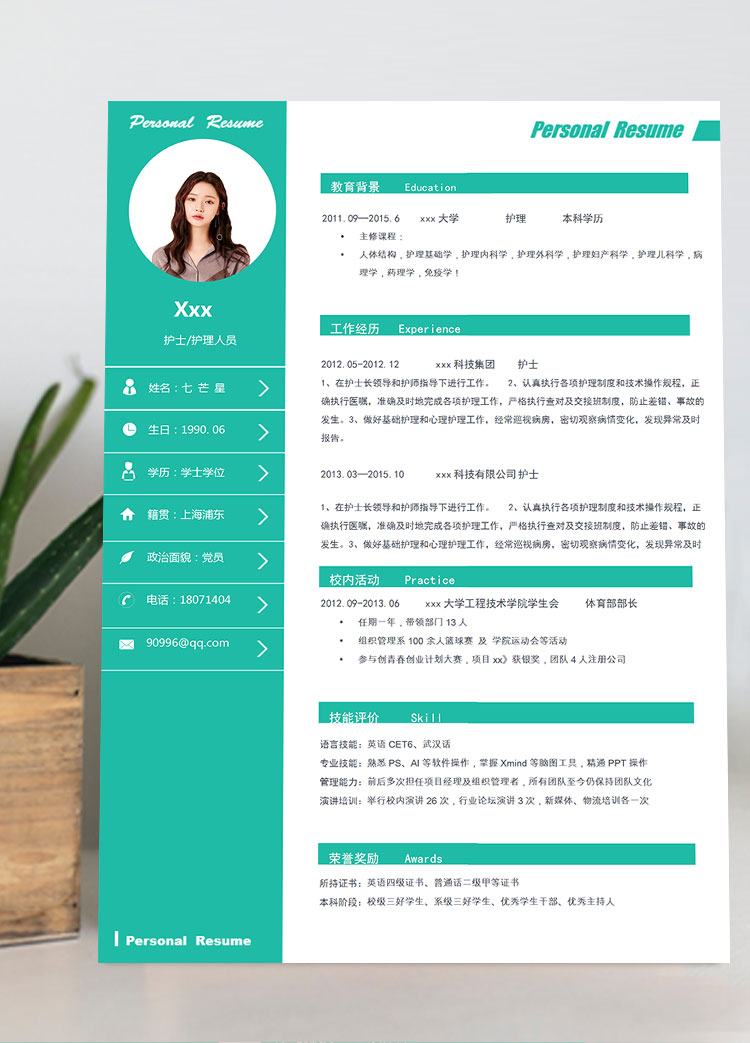 橄欖綠清新護(hù)理兒科個人簡歷