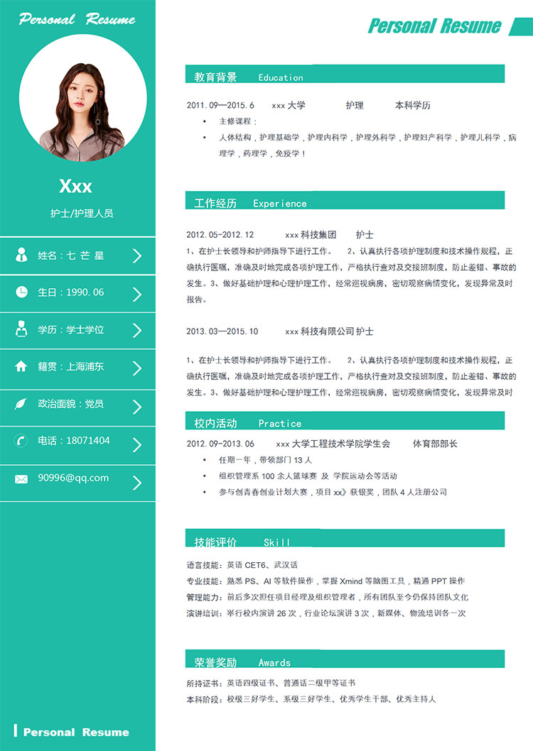 橄欖綠清新護(hù)理兒科個人簡歷-1