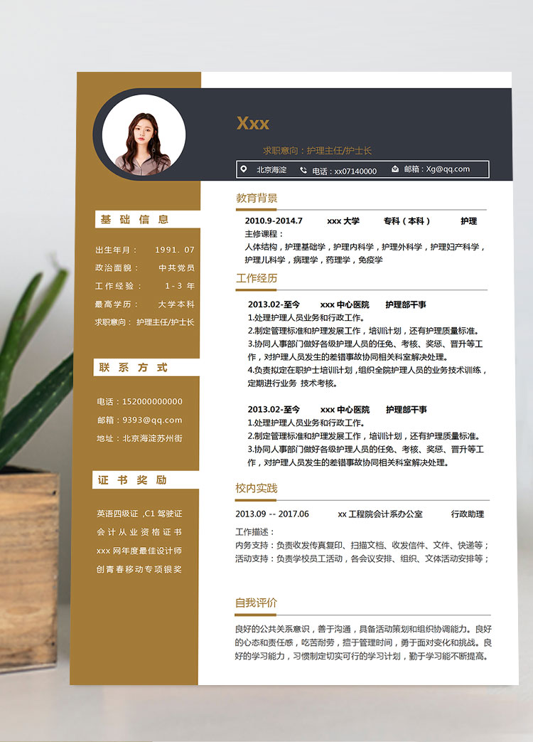 漸變色方框護理干事個人簡歷